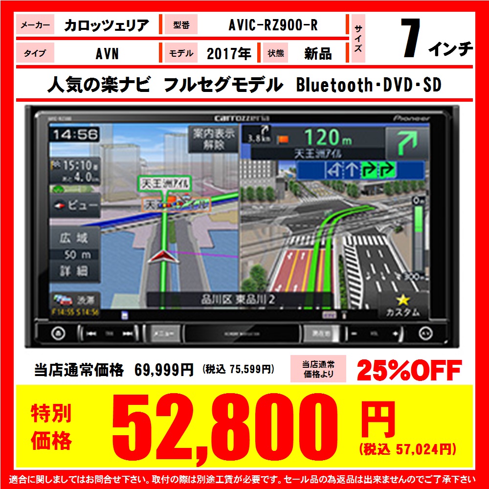 Carrozzeria 濃かっ AVIC-RZ900 